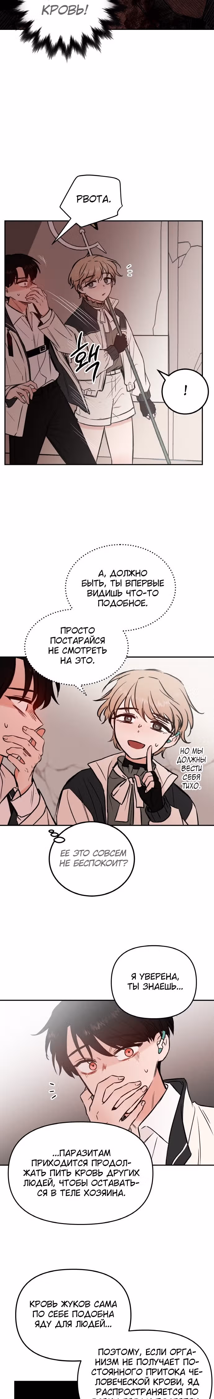 Кровь и бабочки — Том 1 · Глава 17, страница 17