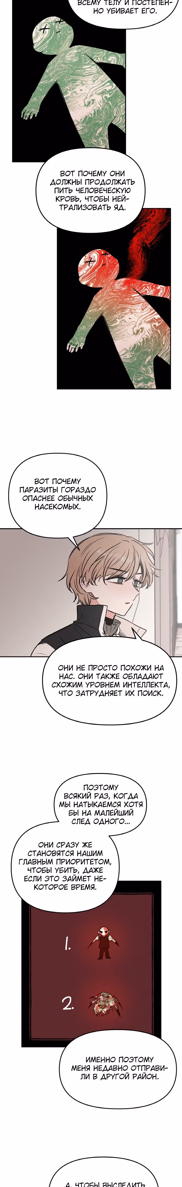 Кровь и бабочки — Том 1 · Глава 17, страница 18