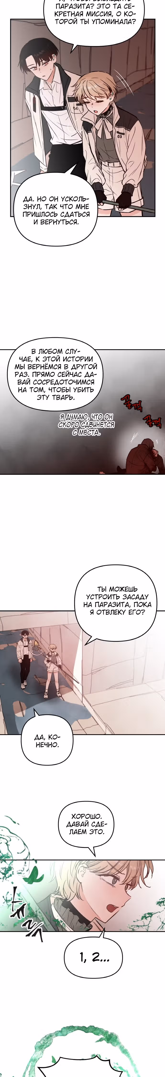 Кровь и бабочки — Том 1 · Глава 17, страница 19