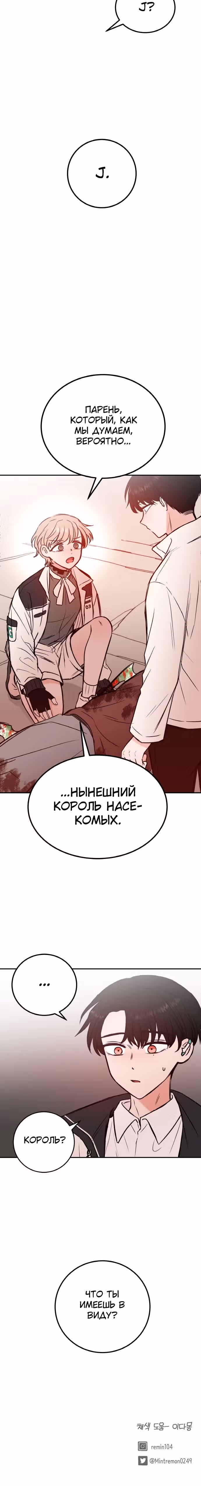 Кровь и бабочки — Том 1 · Глава 17, страница 27