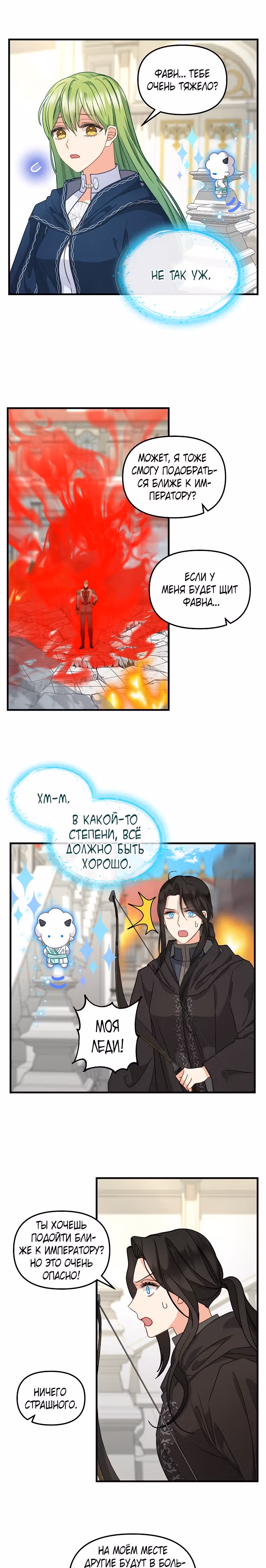 Молю, оставь меня в покое — Том 3 · Глава 114, страница 3