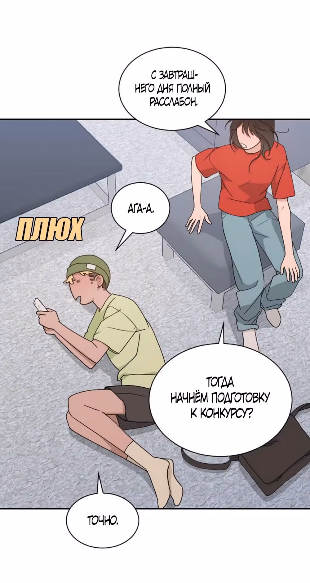 Вот это удача — Том 2 · Глава 52, страница 53