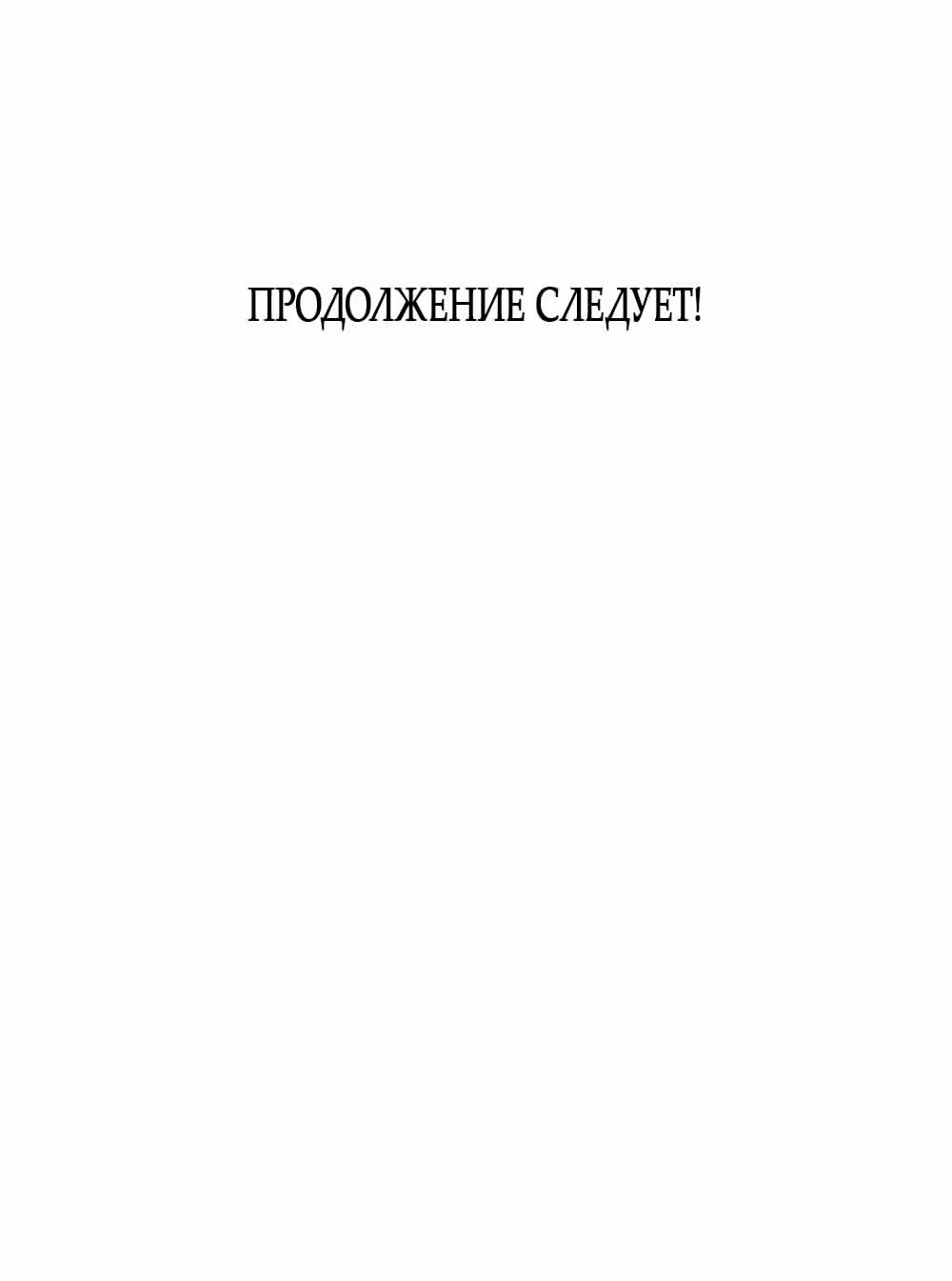 Вот это удача — Том 2 · Глава 52, страница 65