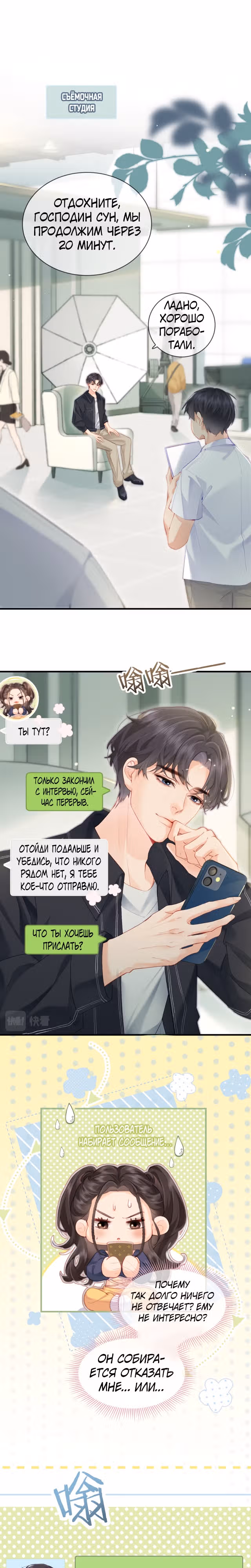 Немного милая парочка — Том 1 · Глава 25, страница 4