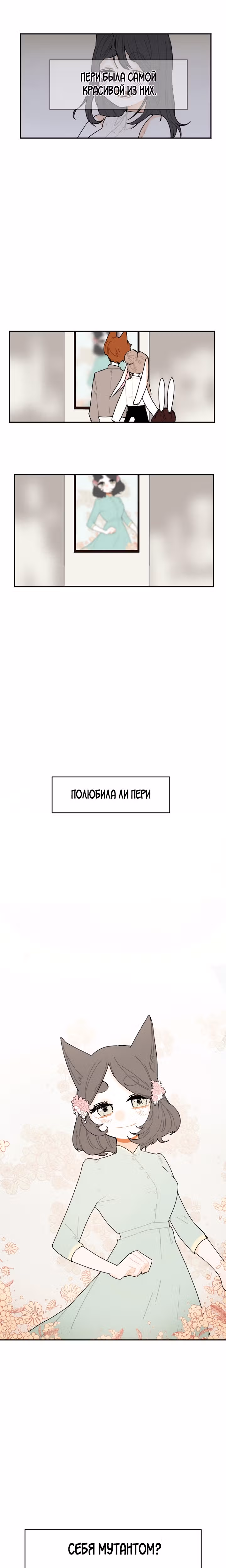 Клевер под ногами — Том 1 · Глава 25, страница 12