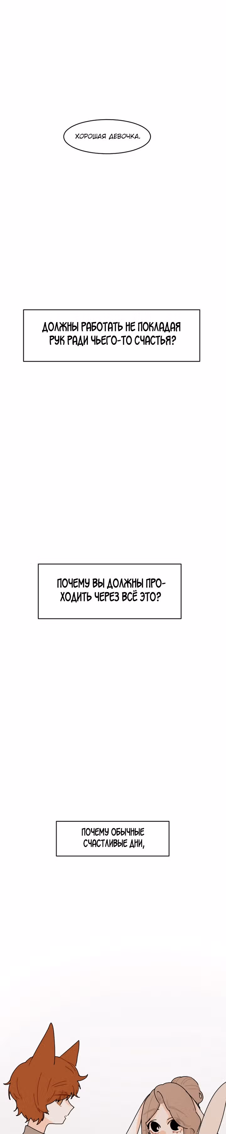 Клевер под ногами — Том 1 · Глава 25, страница 16