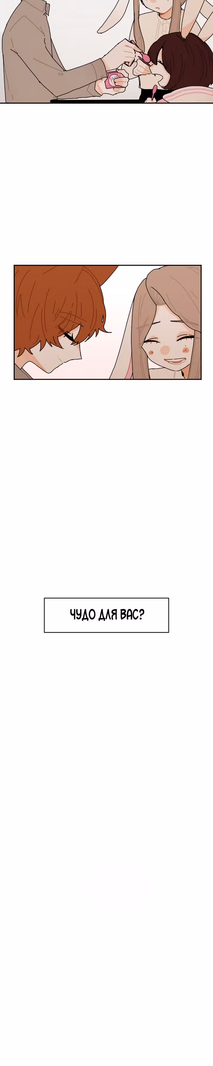 Клевер под ногами — Том 1 · Глава 25, страница 17