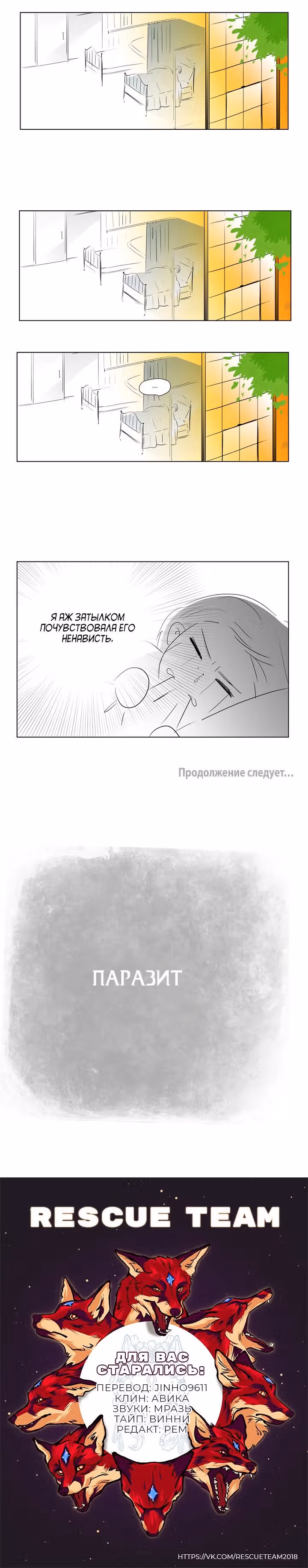 Паразит — Том 1 · Глава 3, страница 15