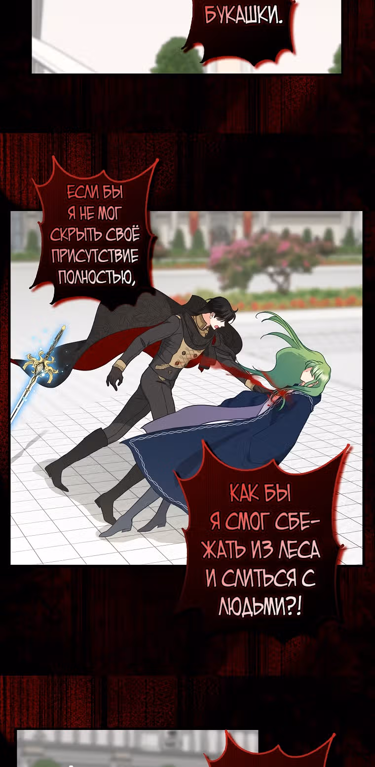 Молю, оставь меня в покое — Том 3 · Глава 115, страница 15
