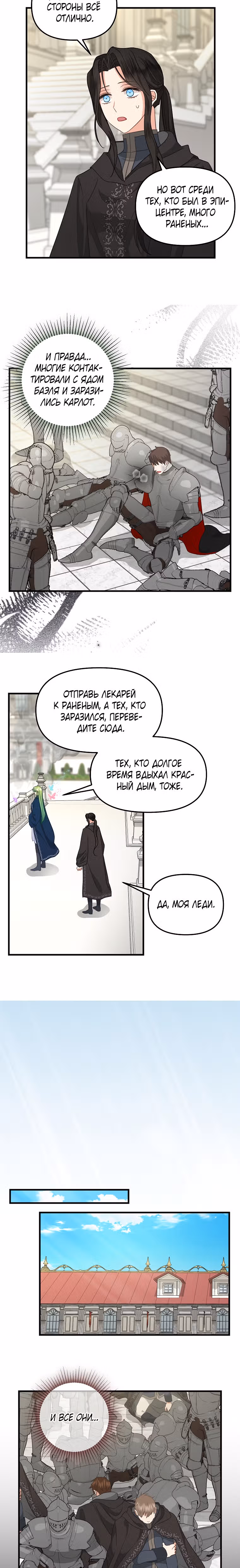 Молю, оставь меня в покое — Том 3 · Глава 115, страница 7