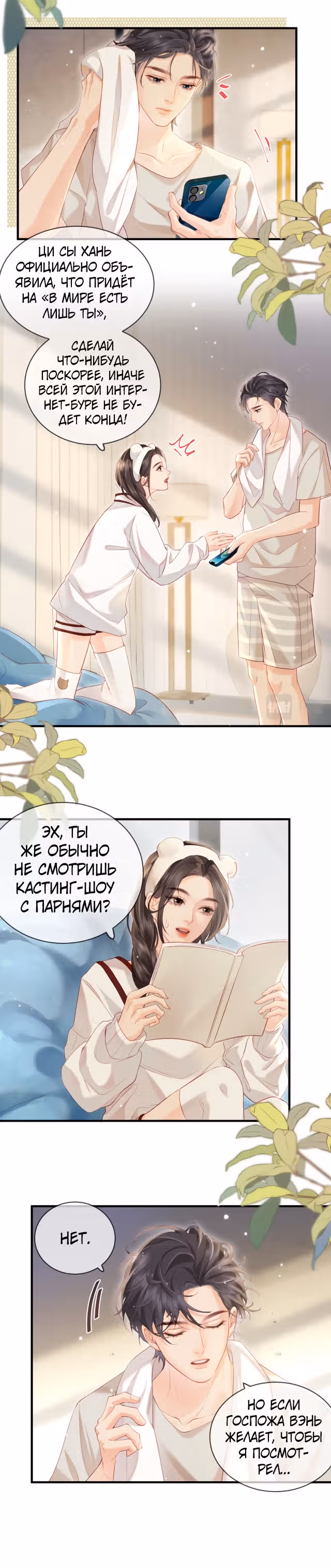Немного милая парочка — Том 1 · Глава 26, страница 3