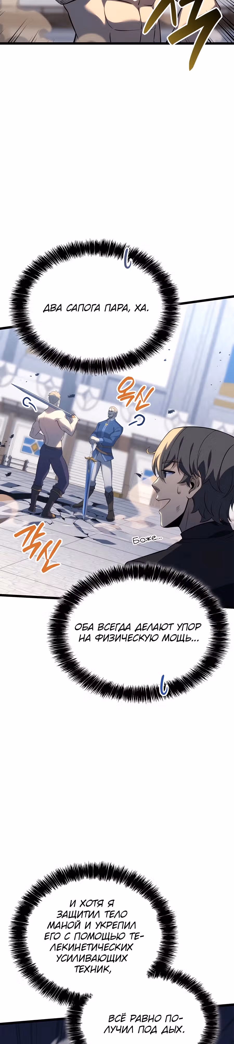Младший сын графа – ранкер! — Том 1 · Глава 106, страница 32