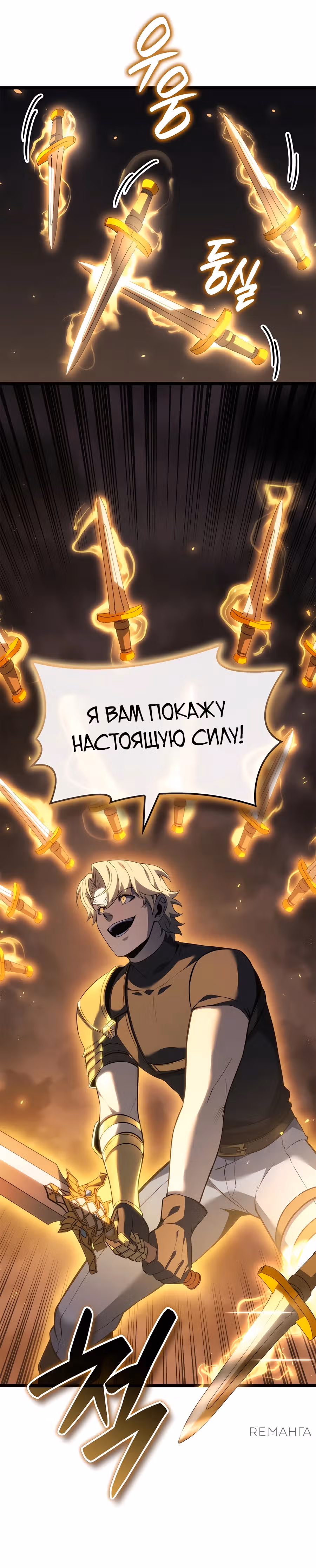 Младший сын графа – ранкер! — Том 1 · Глава 106, страница 35
