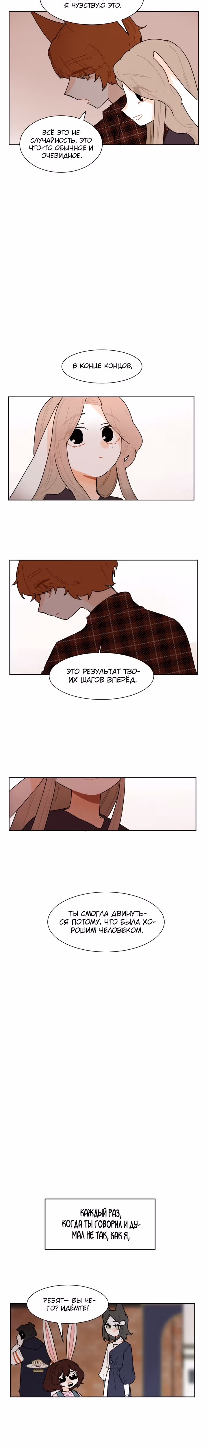 Клевер под ногами — Том 1 · Глава 26, страница 11