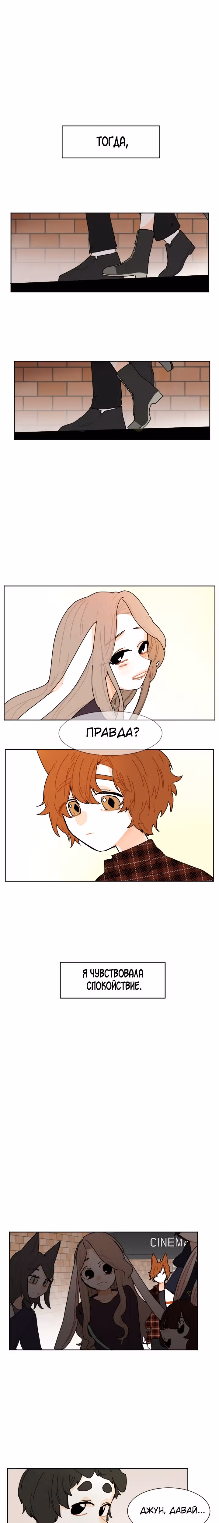 Клевер под ногами — Том 1 · Глава 26, страница 12
