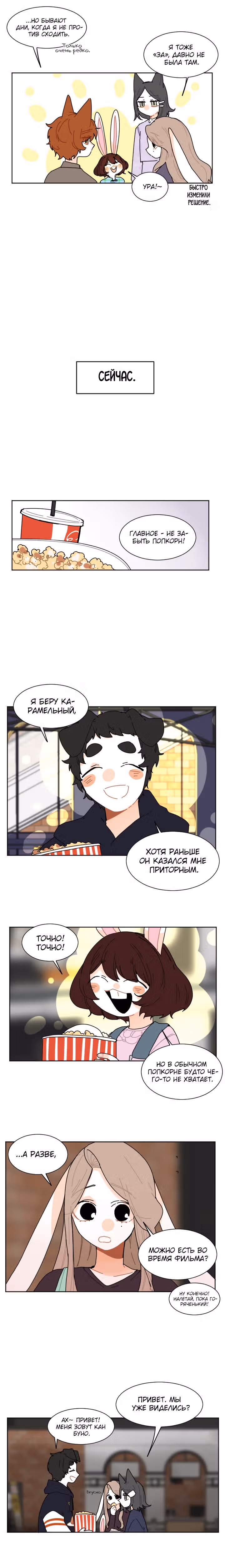 Клевер под ногами — Том 1 · Глава 26, страница 3