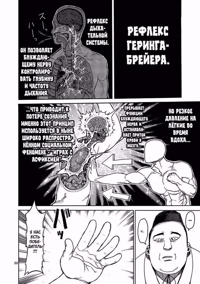 Кэнган Асура — Том 1 · Глава 6.5, страница 20