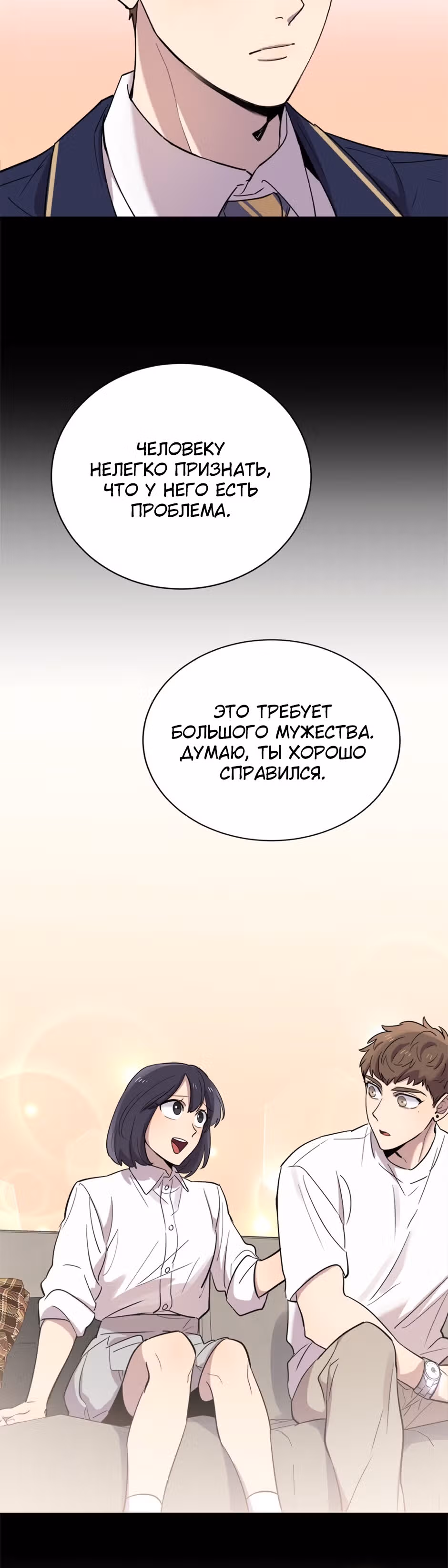 Мне не присуща ваша глупость! — Том 1 · Глава 18, страница 2