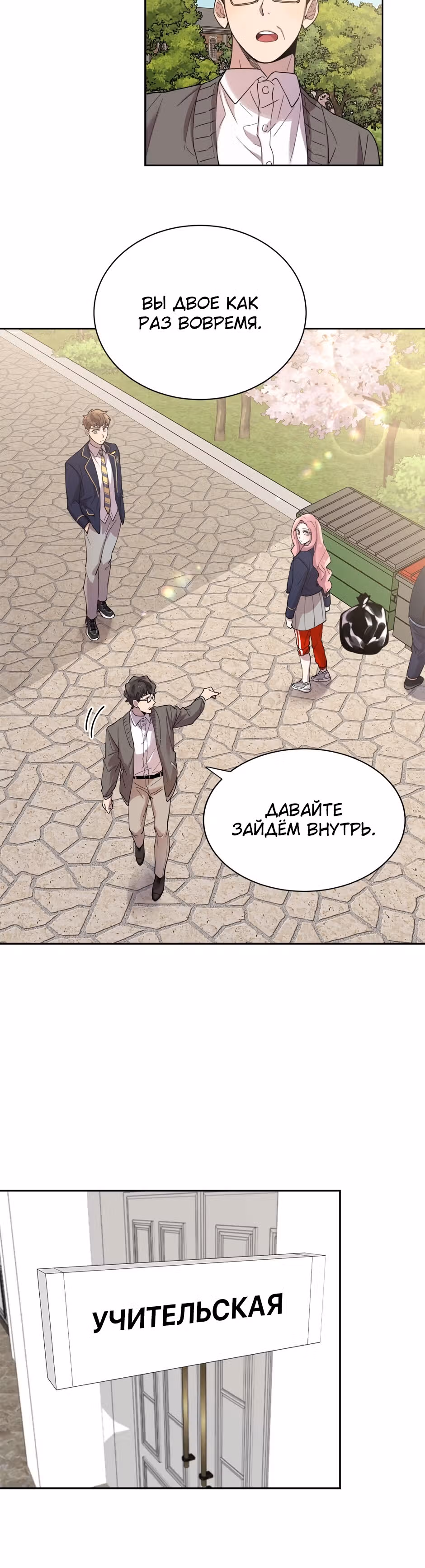 Мне не присуща ваша глупость! — Том 1 · Глава 18, страница 13