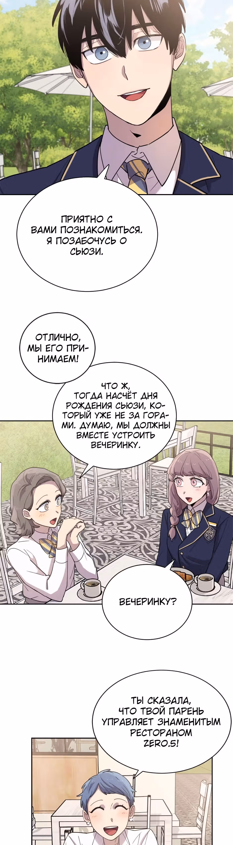 Мне не присуща ваша глупость! — Том 1 · Глава 18, страница 24