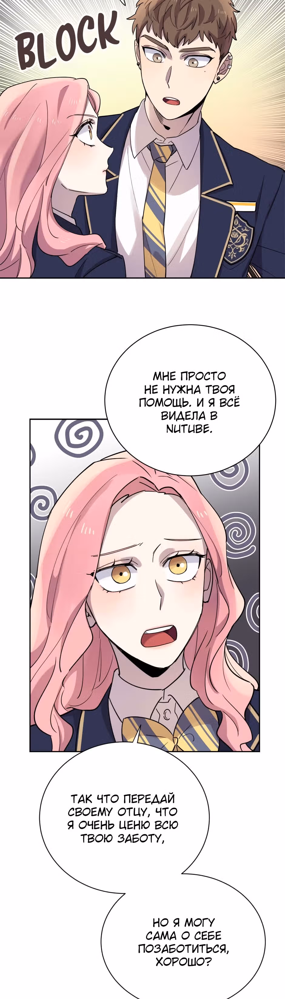 Мне не присуща ваша глупость! — Том 1 · Глава 18, страница 30