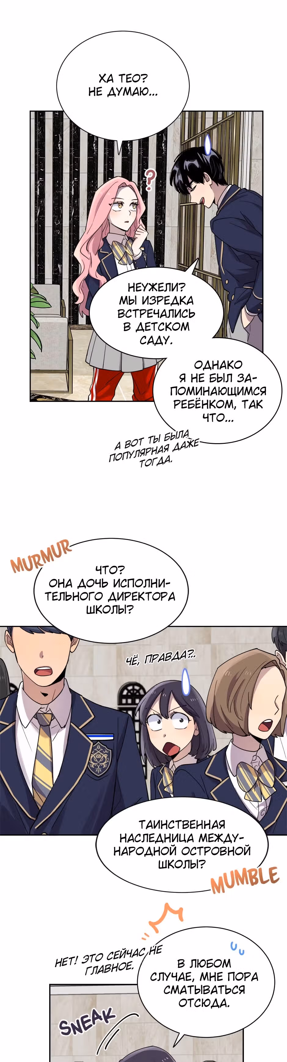 Мне не присуща ваша глупость! — Том 1 · Глава 18, страница 50