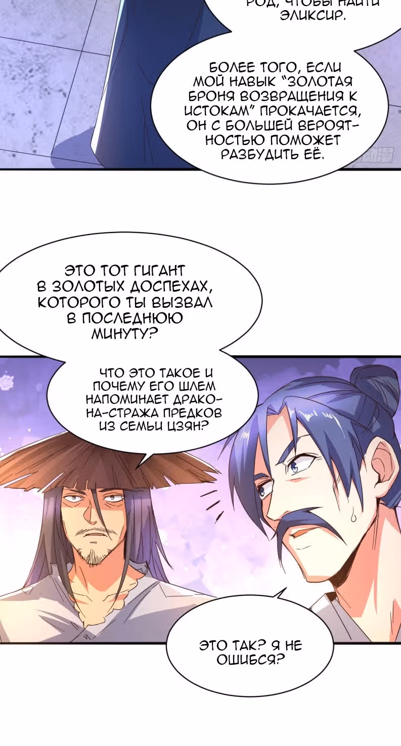 Вашей маме зять не нужен? — Том 1 · Глава 79, страница 27