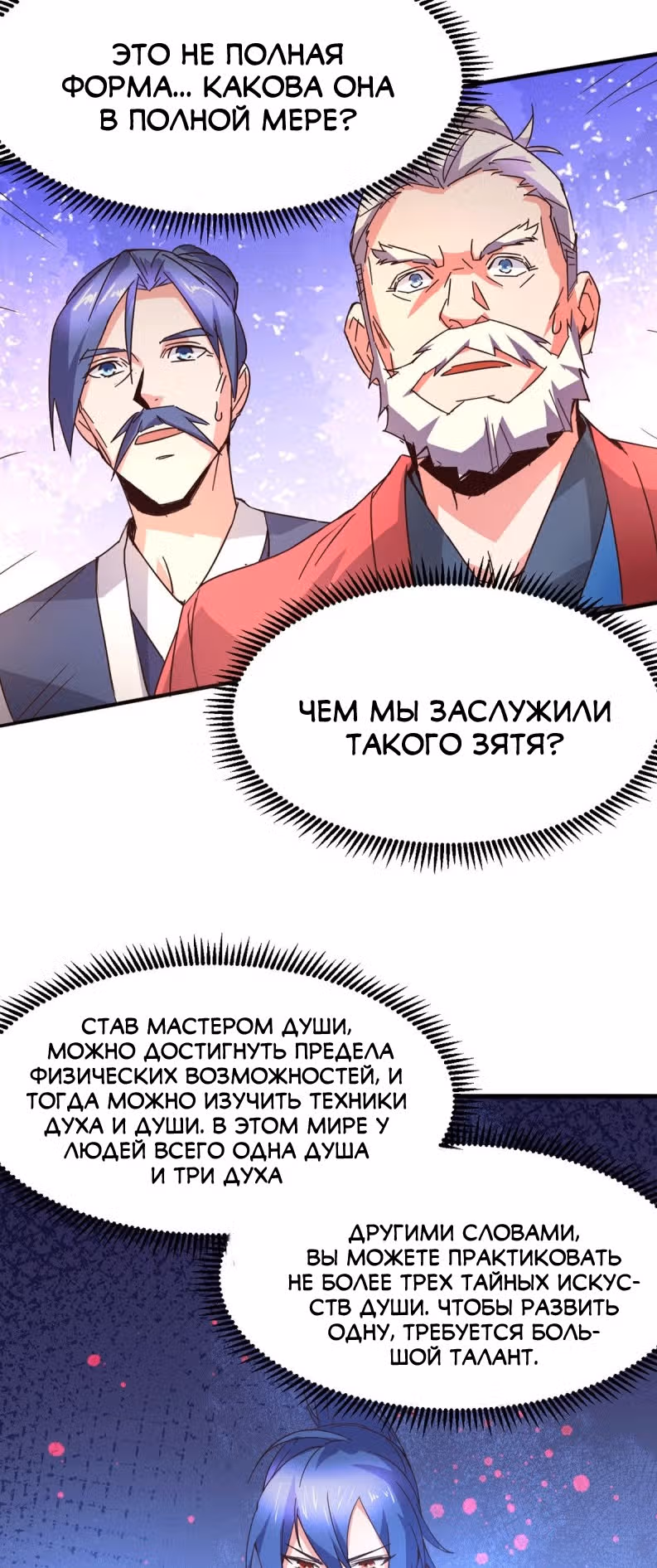 Вашей маме зять не нужен? — Том 1 · Глава 79, страница 31
