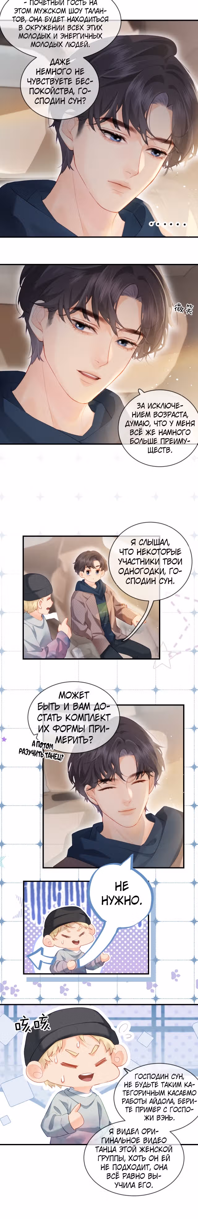 Немного милая парочка — Том 1 · Глава 27, страница 3