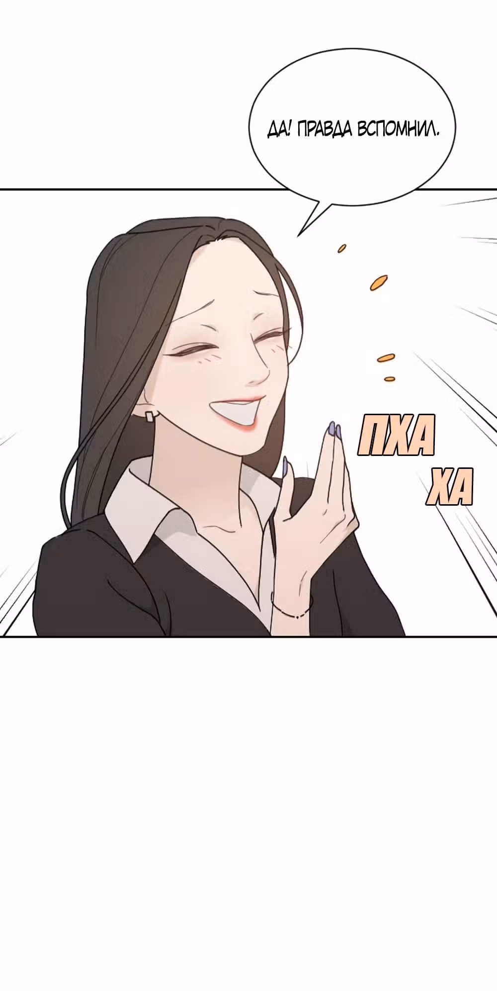 Вот это удача — Том 2 · Глава 49, страница 19