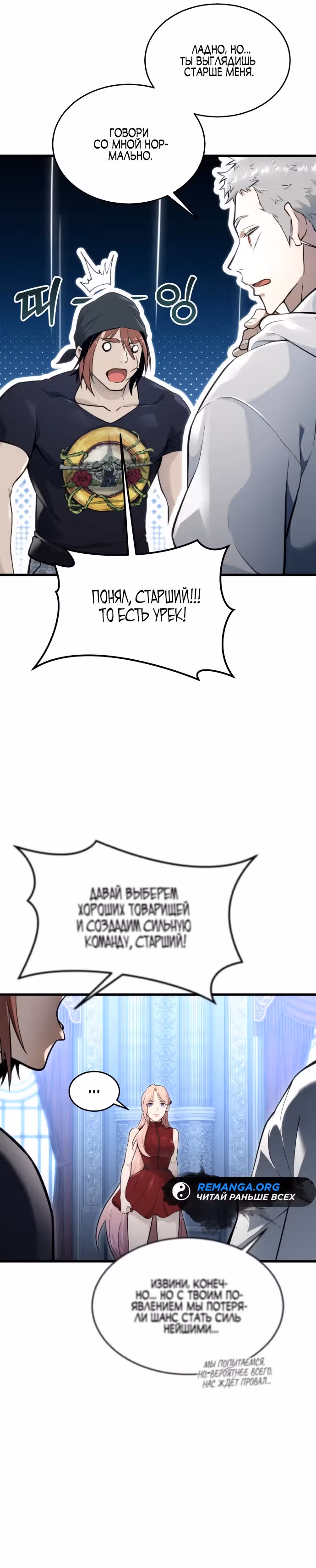 Башня Бога: Урек Мазино — Том 1 · Глава 3, страница 35