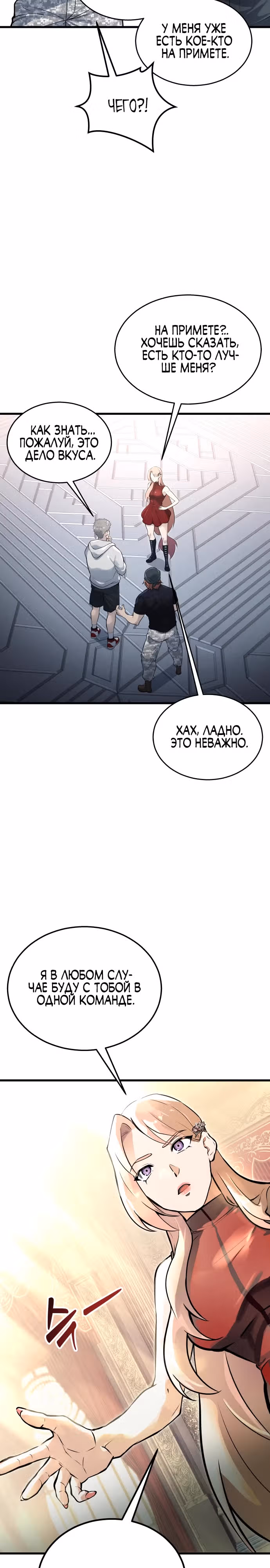 Башня Бога: Урек Мазино — Том 1 · Глава 3, страница 44
