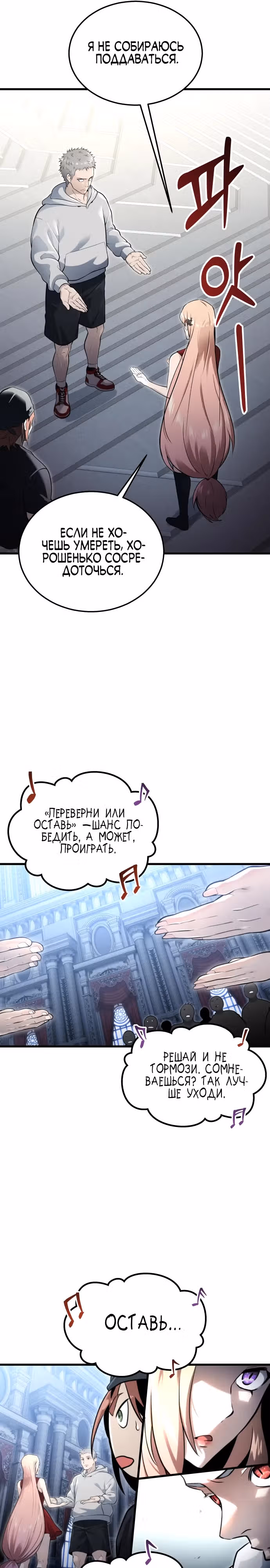Башня Бога: Урек Мазино — Том 1 · Глава 3, страница 46