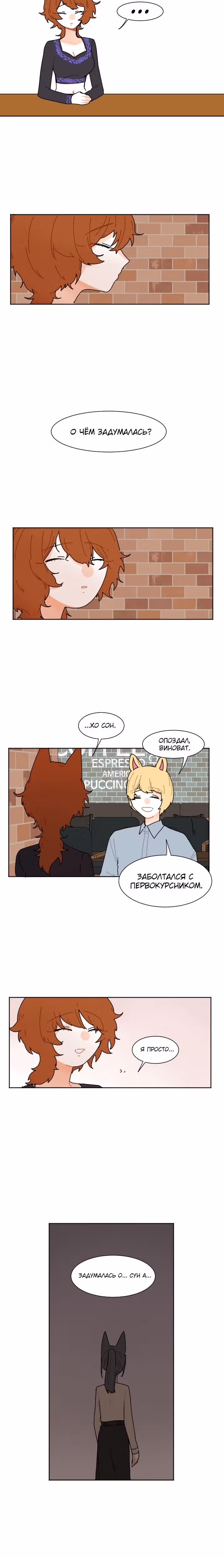 Клевер под ногами — Том 1 · Глава 27, страница 8