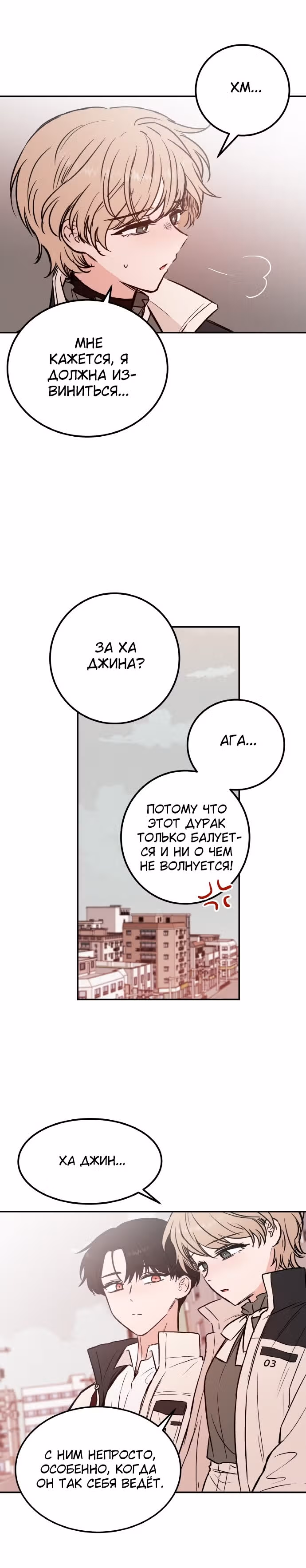 Кровь и бабочки — Том 1 · Глава 18, страница 14