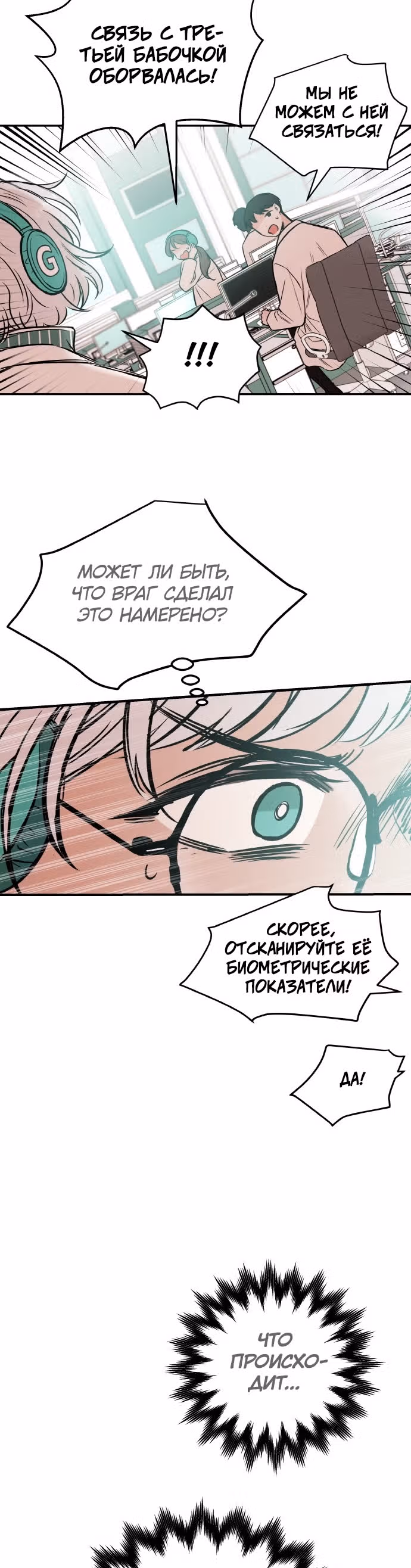 Кровь и бабочки — Том 1 · Глава 18, страница 22