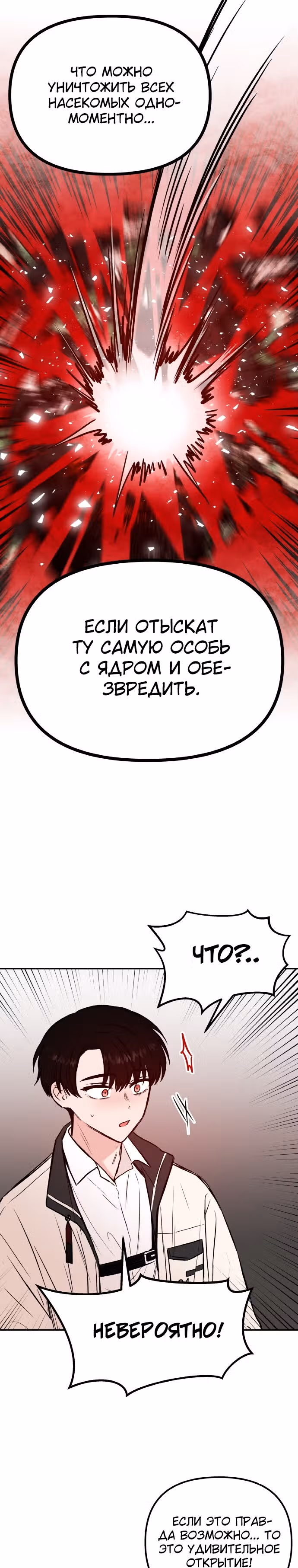 Кровь и бабочки — Том 1 · Глава 18, страница 4
