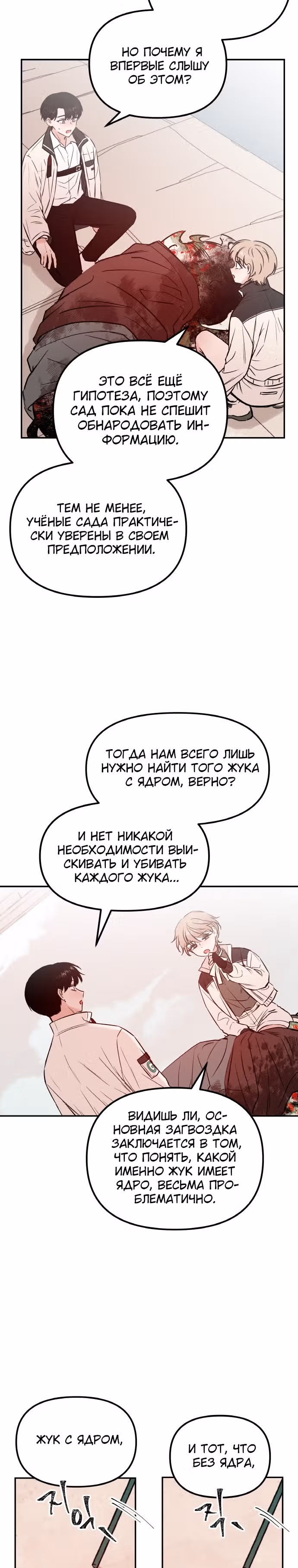 Кровь и бабочки — Том 1 · Глава 18, страница 5