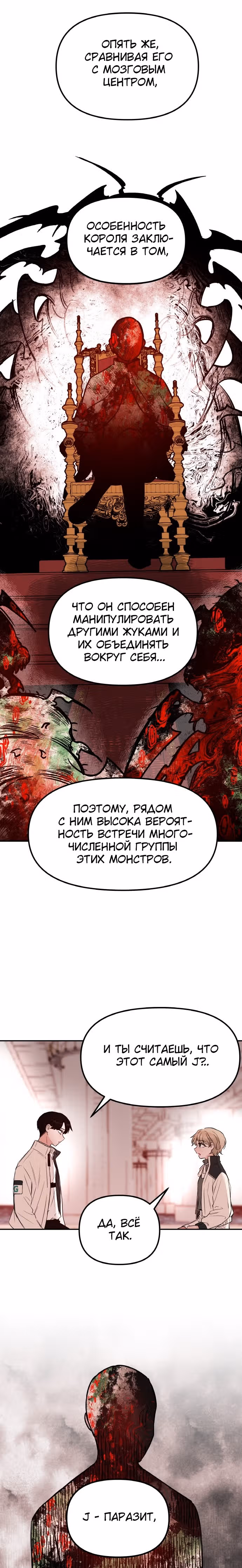 Кровь и бабочки — Том 1 · Глава 18, страница 7