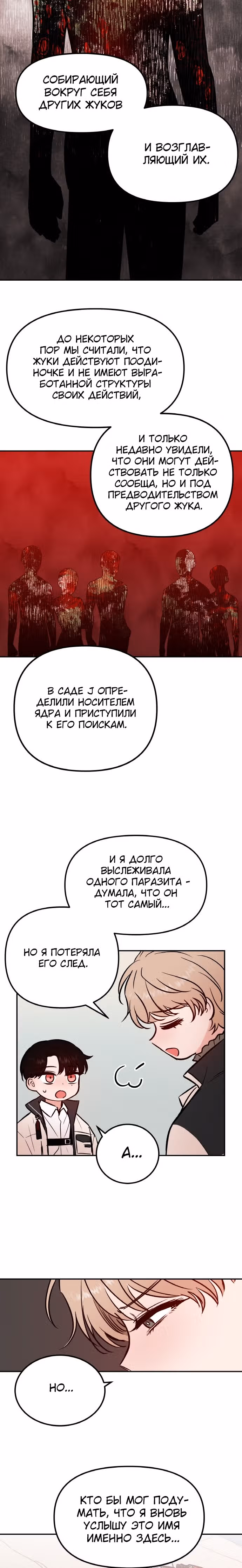 Кровь и бабочки — Том 1 · Глава 18, страница 8