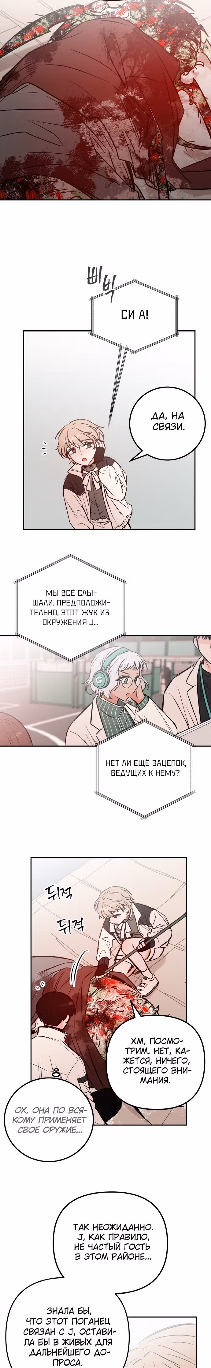 Кровь и бабочки — Том 1 · Глава 18, страница 9