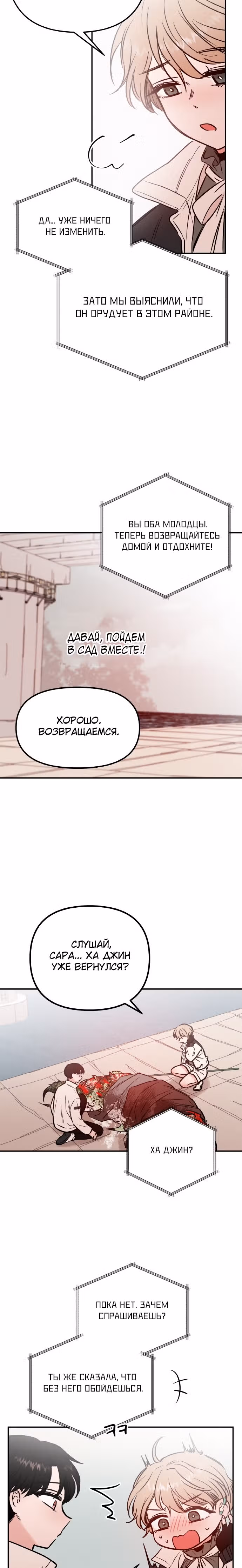 Кровь и бабочки — Том 1 · Глава 18, страница 10