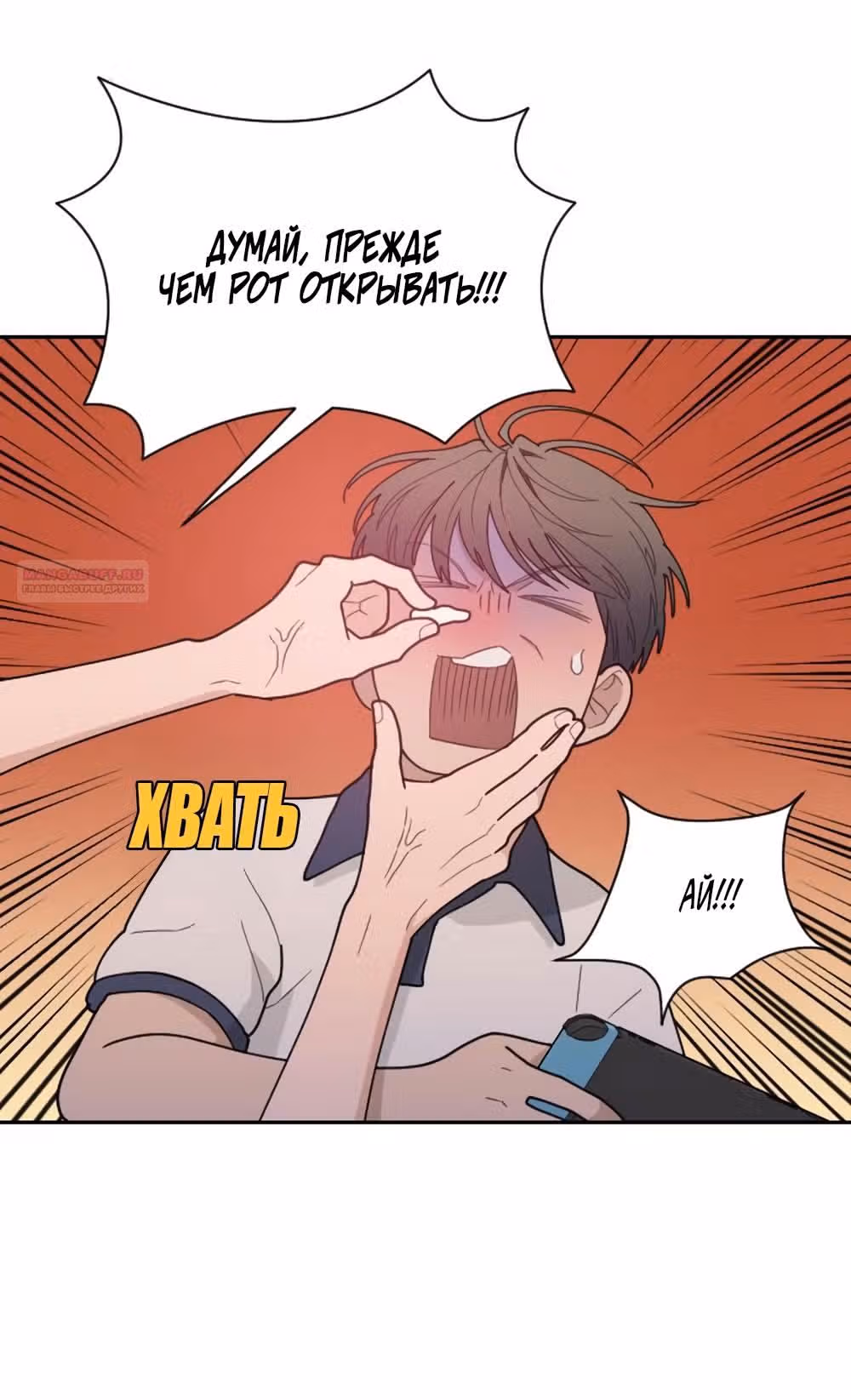 Вот это удача — Том 2 · Глава 48, страница 6