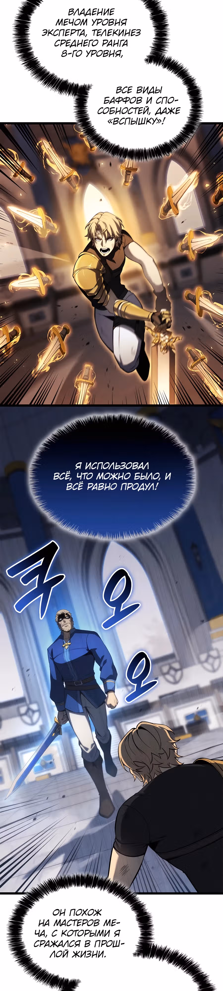 Младший сын графа – ранкер! — Том 1 · Глава 107, страница 2