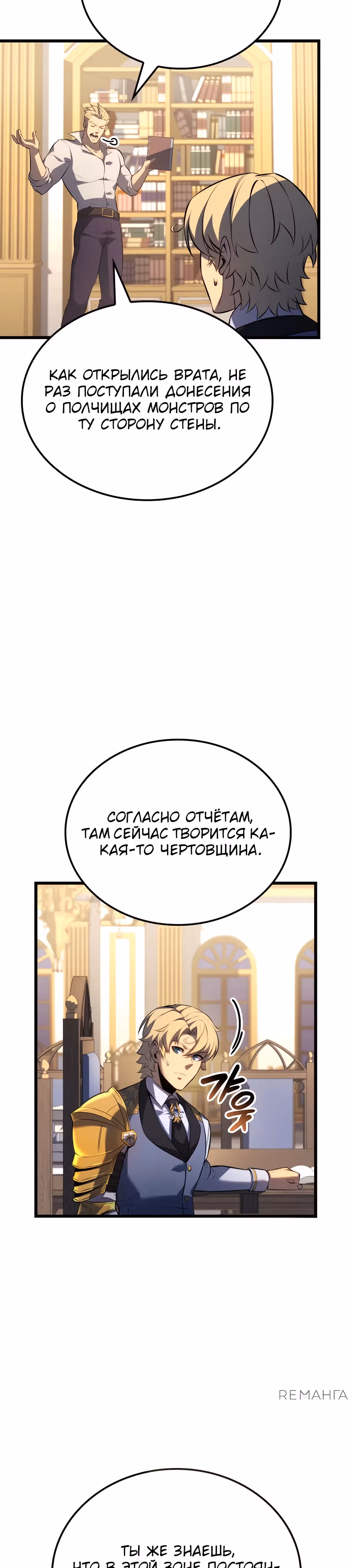 Младший сын графа – ранкер! — Том 1 · Глава 107, страница 14