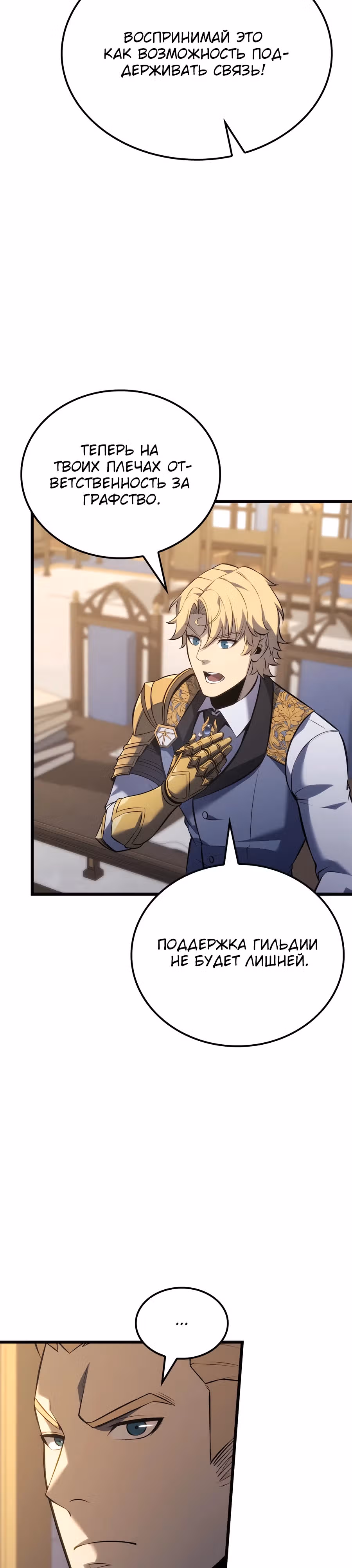 Младший сын графа – ранкер! — Том 1 · Глава 107, страница 20