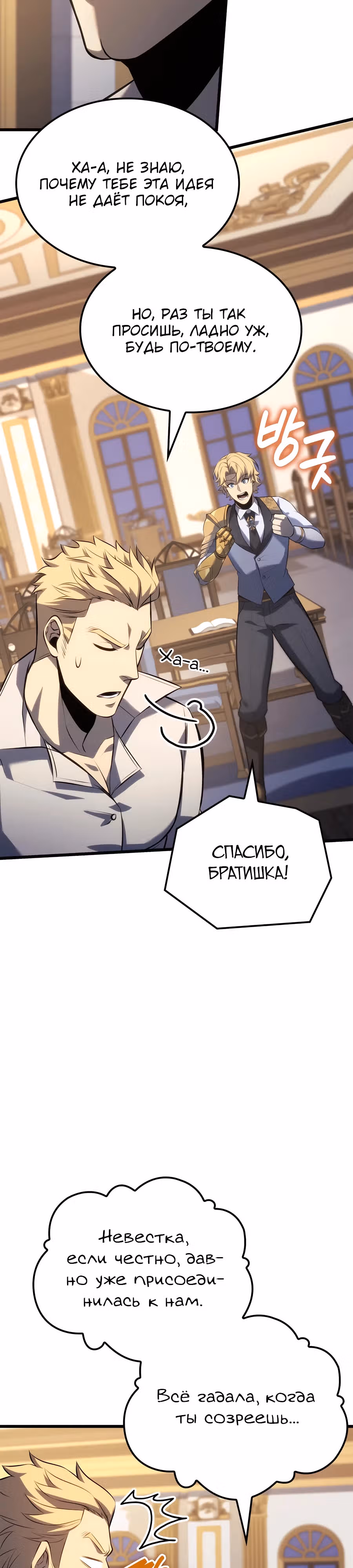 Младший сын графа – ранкер! — Том 1 · Глава 107, страница 21
