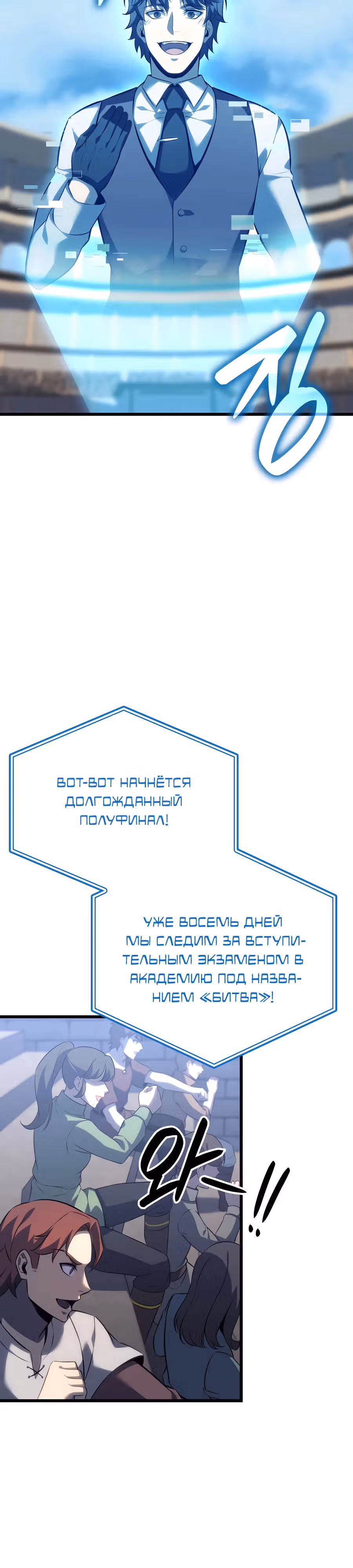 Младший сын графа – ранкер! — Том 1 · Глава 107, страница 27