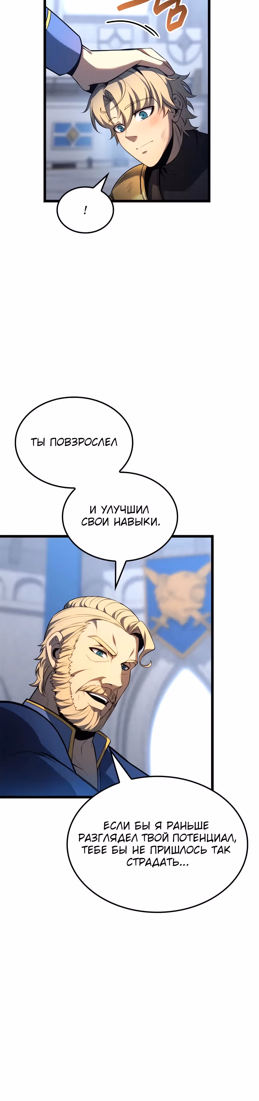 Младший сын графа – ранкер! — Том 1 · Глава 107, страница 5