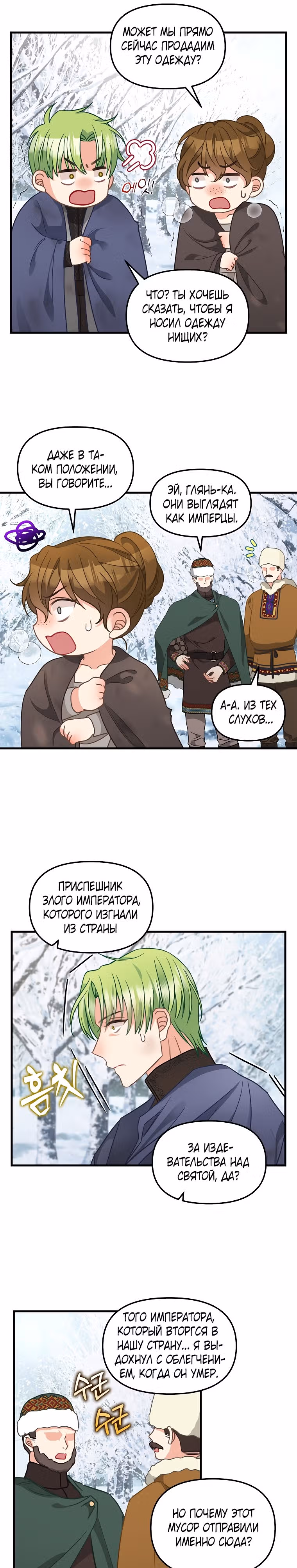 Молю, оставь меня в покое — Том 3 · Глава 119, страница 6